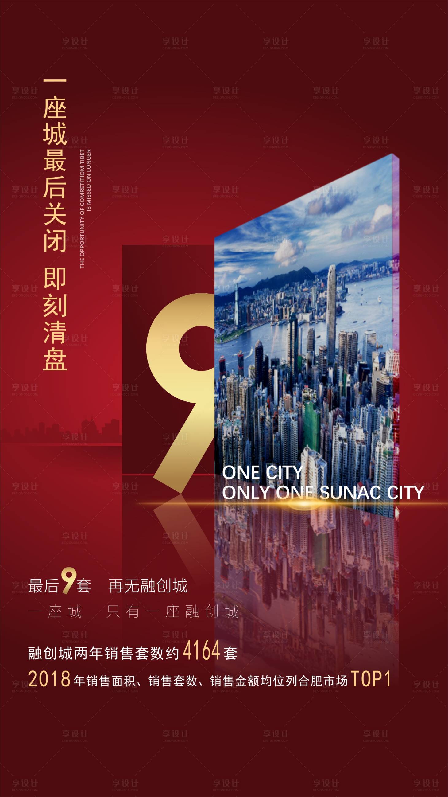 源文件下載【享設計】搜索編號：85990002187751407【清盤海報】