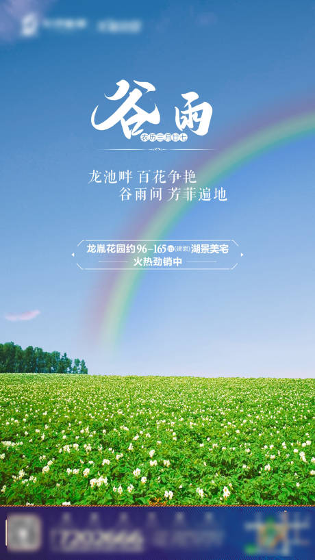 源文件下載【享設計】搜索編號：52050002300362181【谷雨節氣海報】