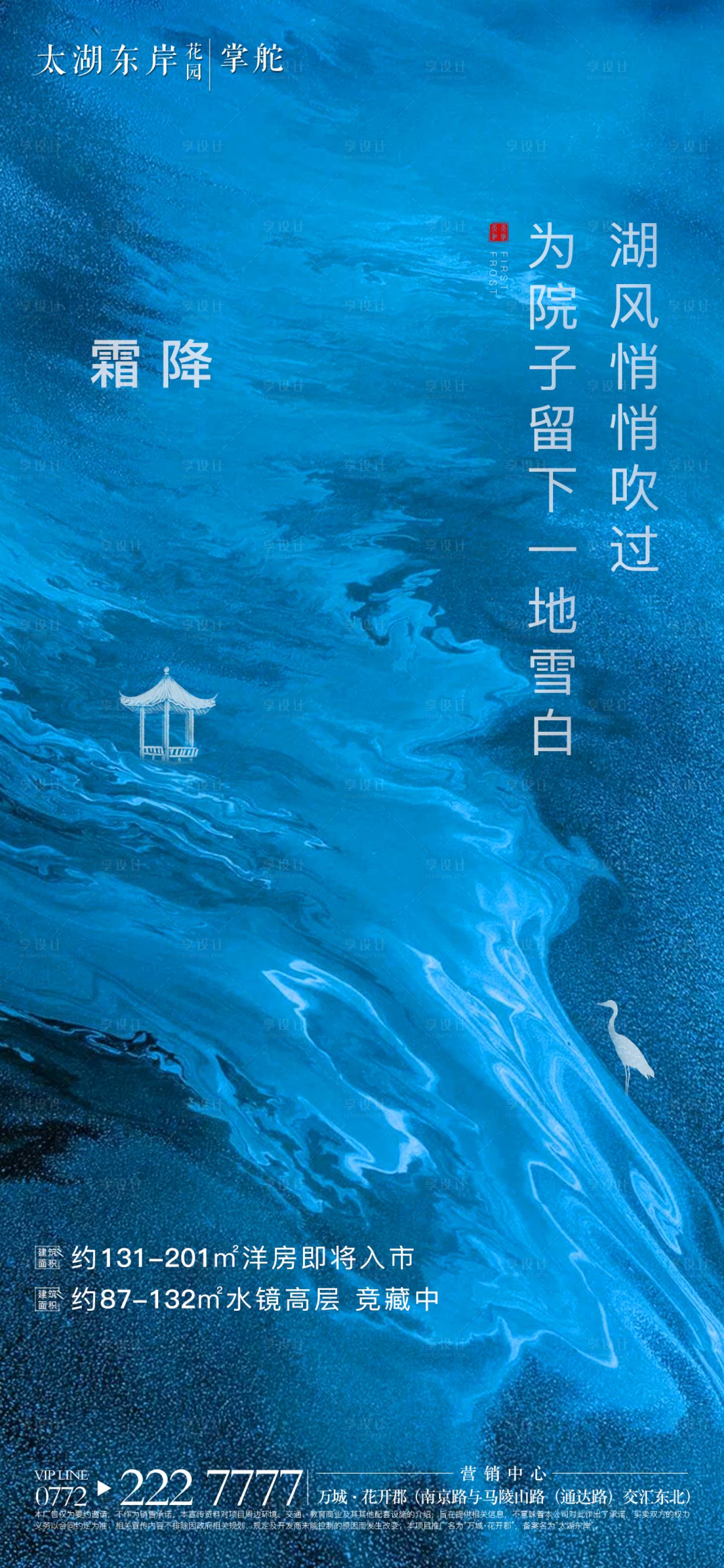 源文件下载【霜降节气海报】编号：45060002190253827
