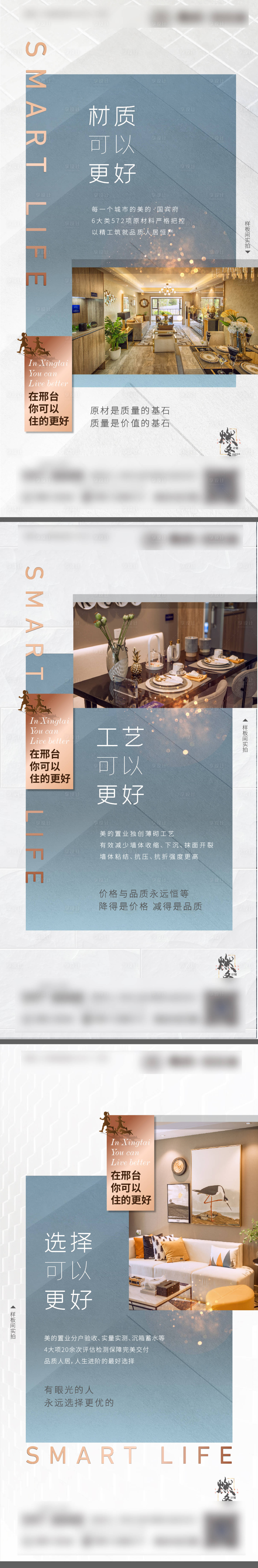 源文件下载【享设计】搜索编号：40640002285785789【地产品质卖点系列海报】