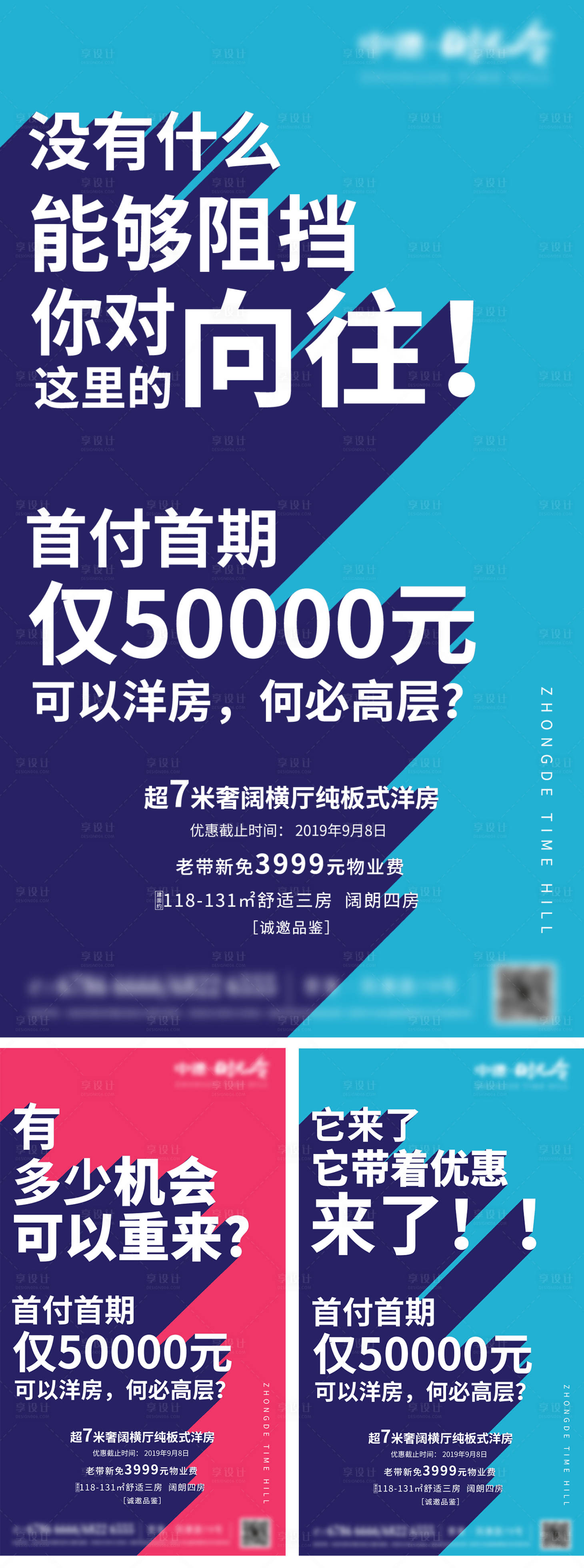 源文件下载【地产大字报系列海报】编号：84260002416065880