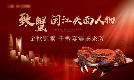 源文件下载【红金螃蟹宴】编号：20201012110628399