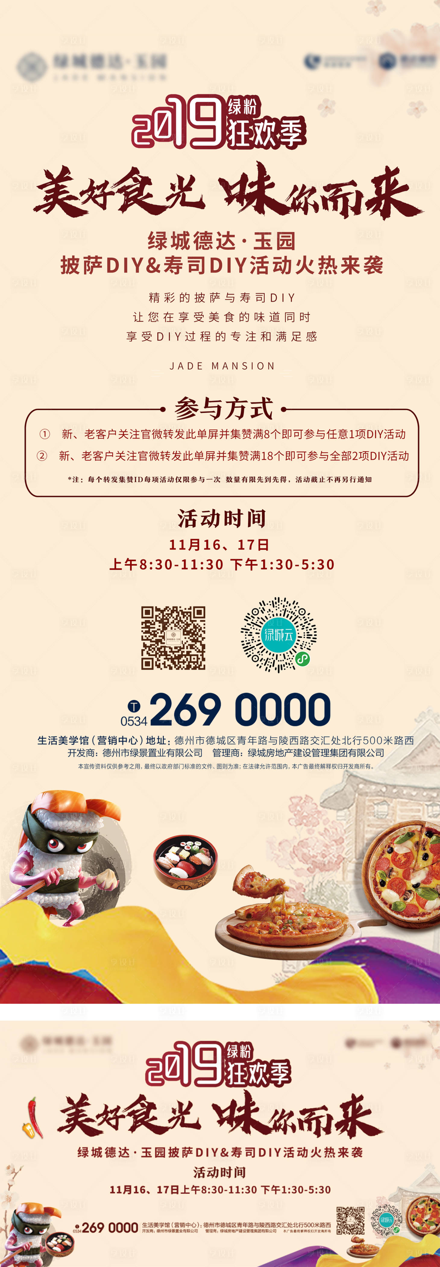 源文件下載【美食壽司活動海報展板】編號：47920002158478968