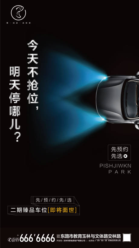 源文件下載【享設(shè)計】搜索編號：40650002212972244【地產(chǎn)車位刷屏海報】