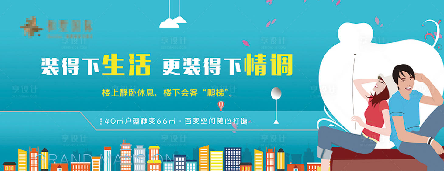源文件下載【享設(shè)計】搜索編號：91390001619412691【地產(chǎn)圍擋公寓廣告展板】