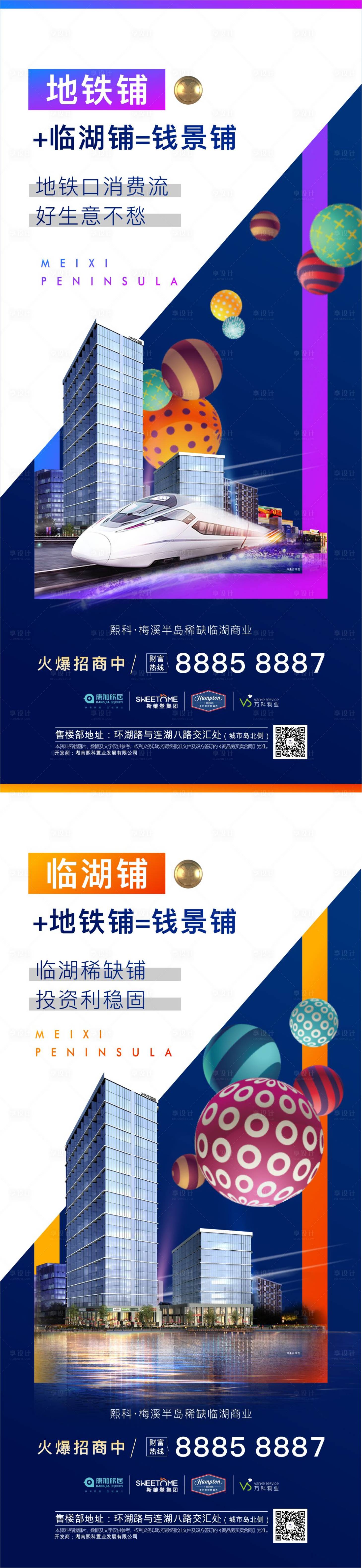 源文件下载【享设计】搜索编号：25220002232514461【地产商铺系列单图】