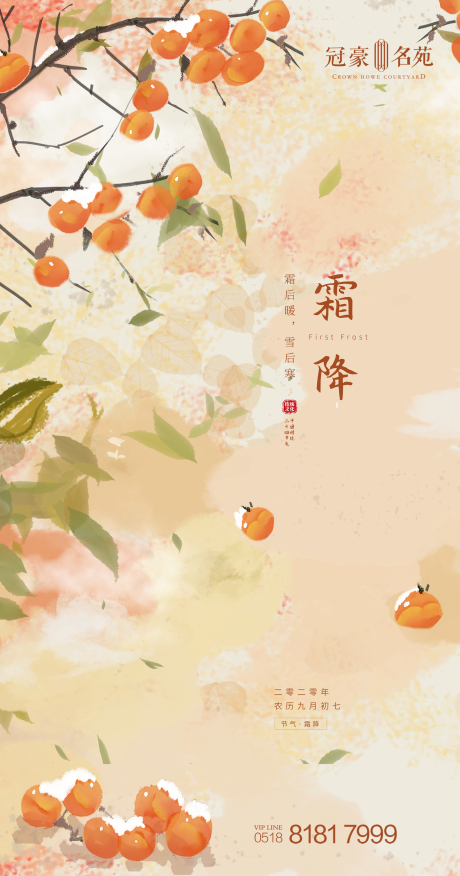 源文件下载【享设计】搜索编号：86340002240611500【霜降海报】