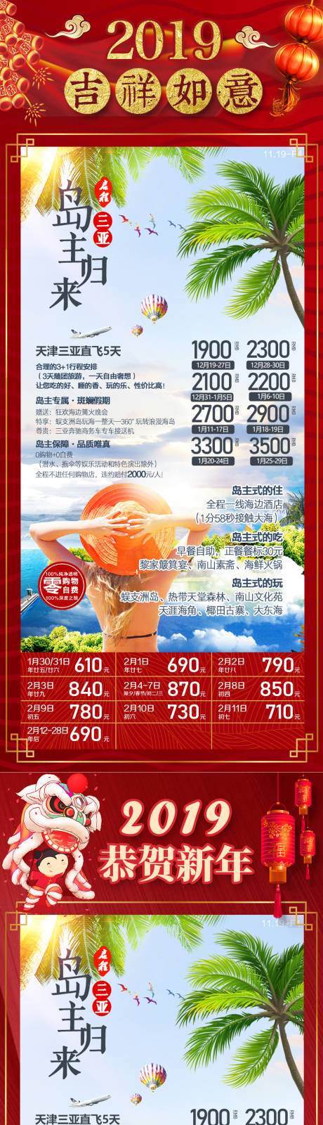 源文件下载【三亚新年旅游海报】编号：63830002407946941
