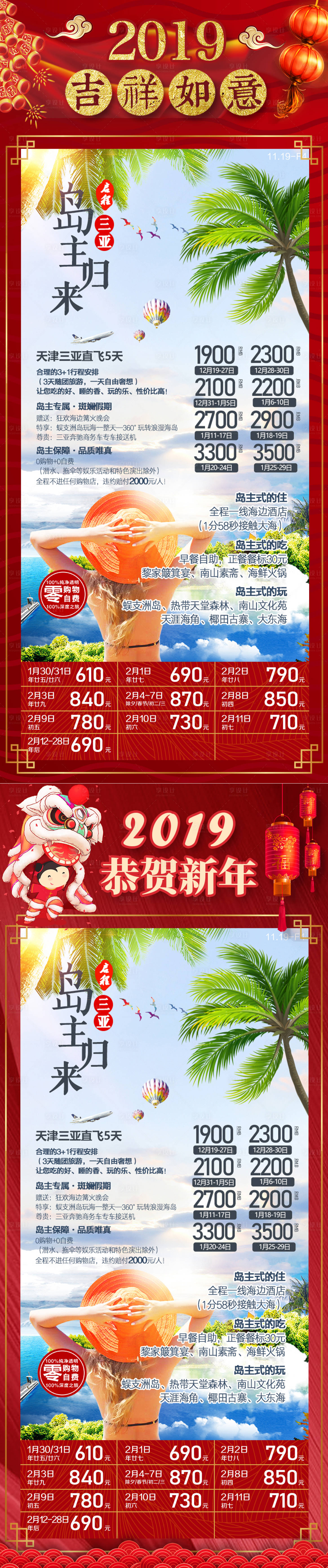 源文件下載【享設計】搜索編號：63830002407946941【三亞新年旅游海報】