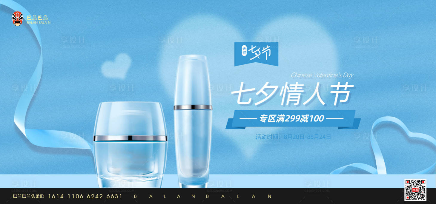 七夕情人节蓝色背景美妆护肤品海报模板psd电商设计素材海报模板免费下载 享设计