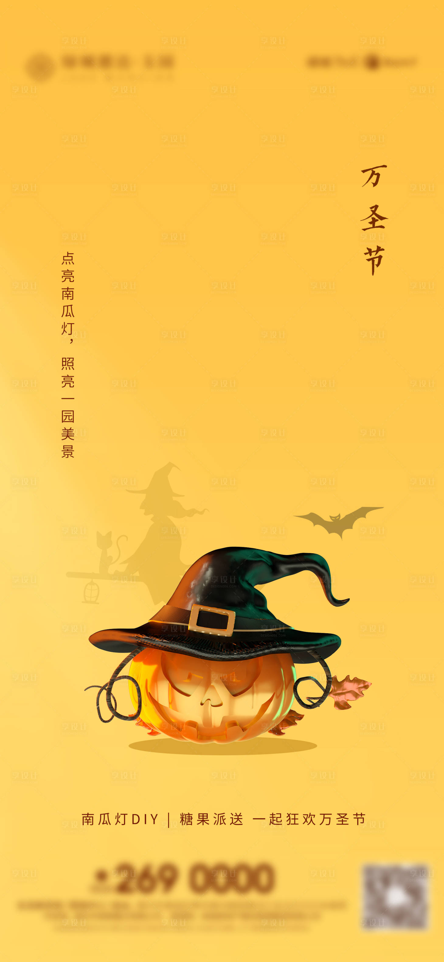 源文件下載【享設計】搜索編號：81490002417751300【萬圣節移動端海報】