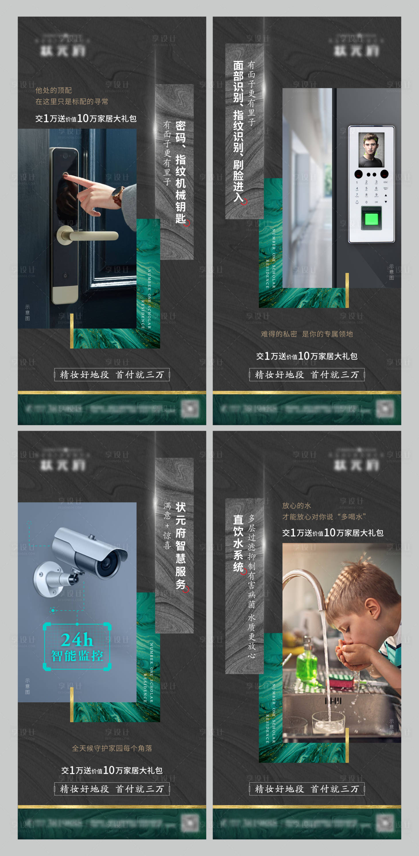 源文件下载【地产小区设施价值点系列海报】编号：21300002242772669
