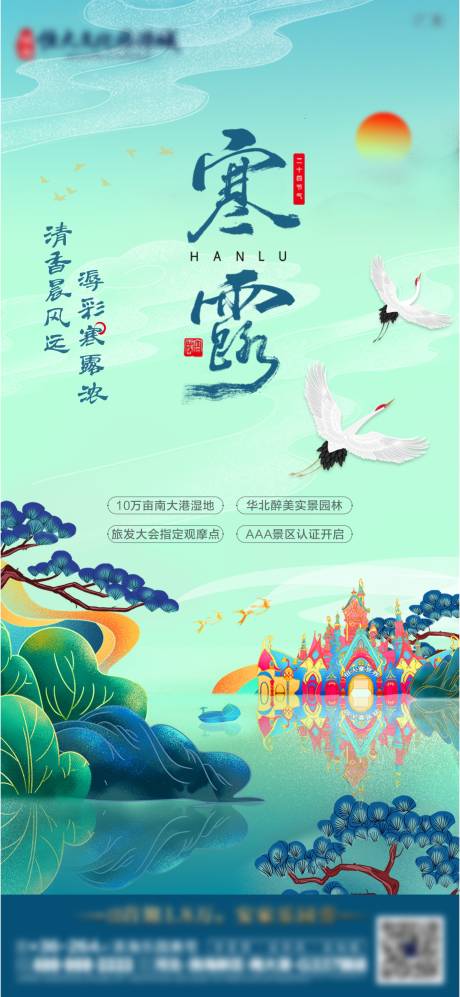 源文件下載【享設計】搜索編號：42940002160085926【寒露節氣移動端海報】