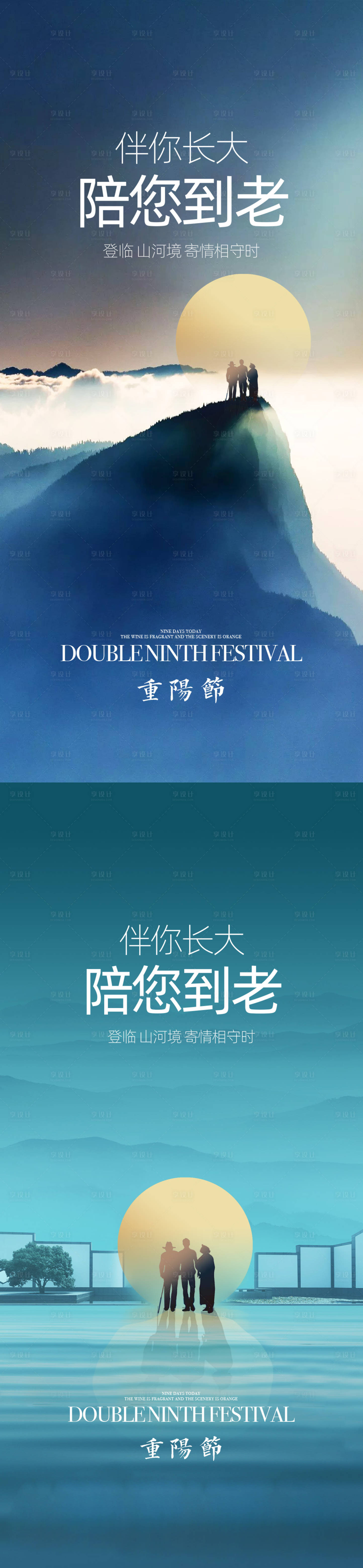 源文件下载【享设计】搜索编号：43020002164869146【重阳节创意系列海报】