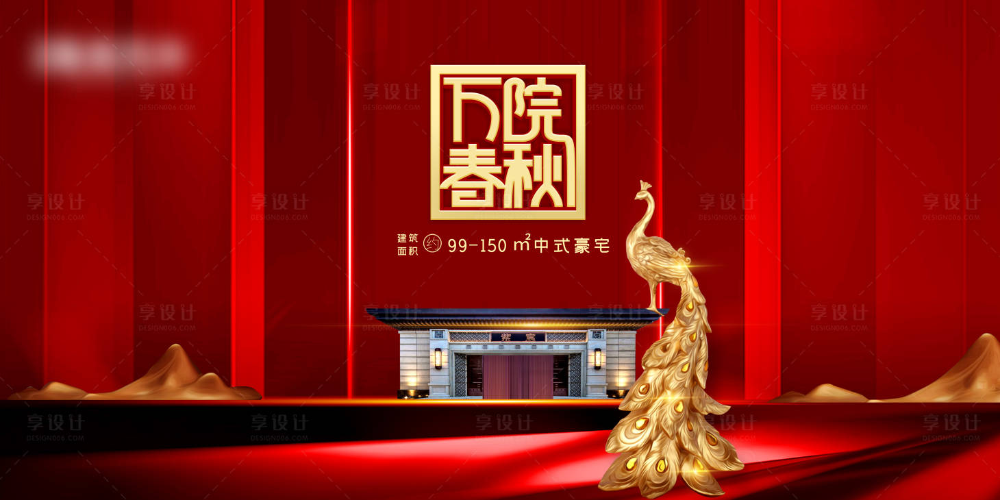 源文件下載【享設計】搜索編號：89570002277855630【房地產新中式豪宅廣告展板】