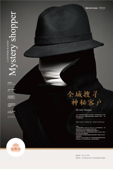 源文件下載【享設計】搜索編號：32510002147555530【尋找神秘人海報】