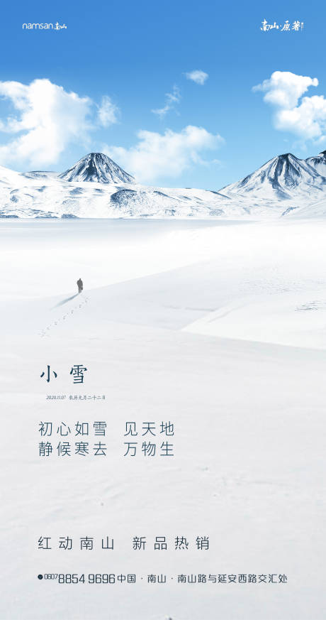 源文件下載【地產小雪節氣海報】編號：72680002353153112