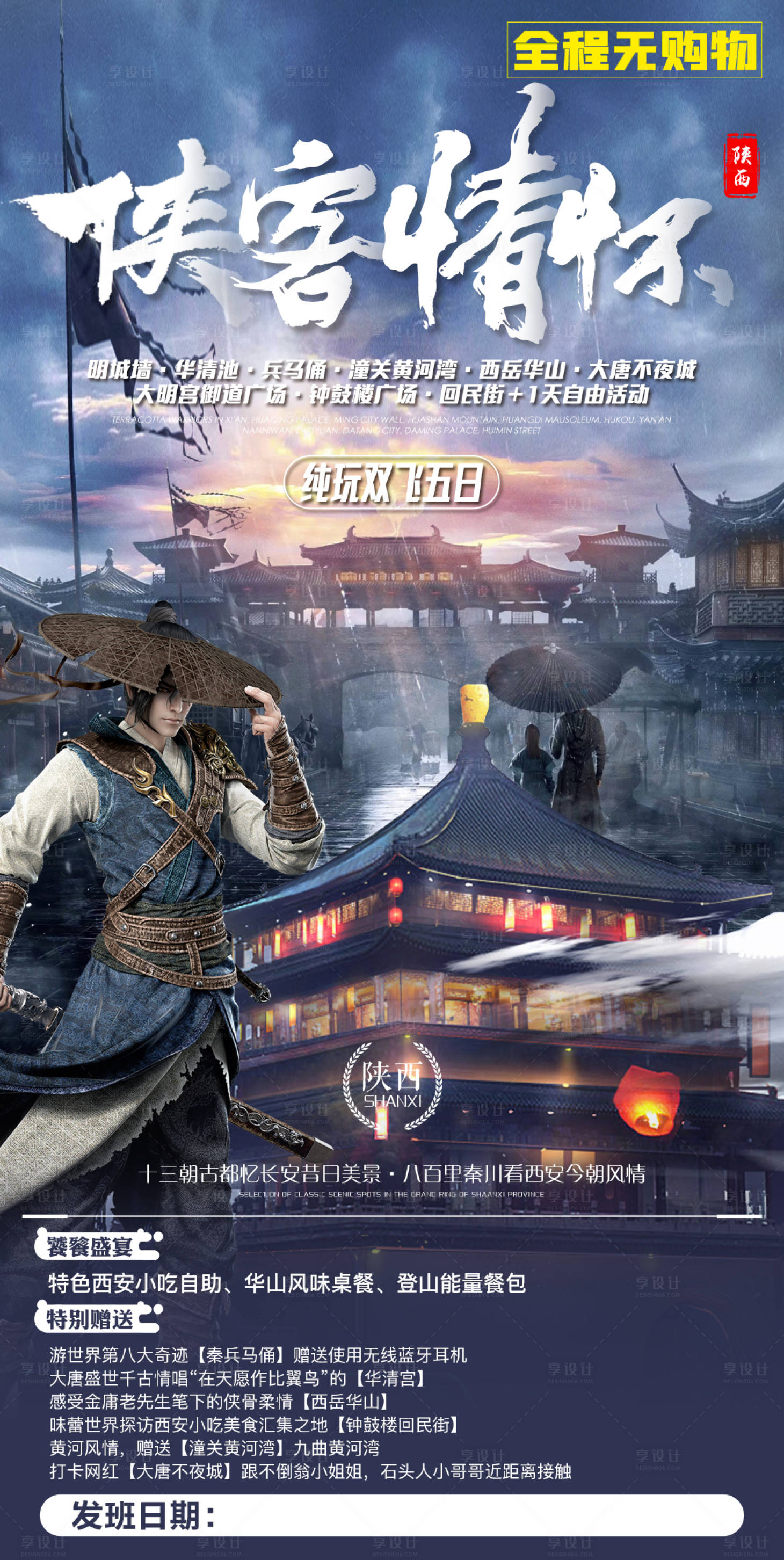 源文件下载【西安旅游海报】编号：15380002423864170