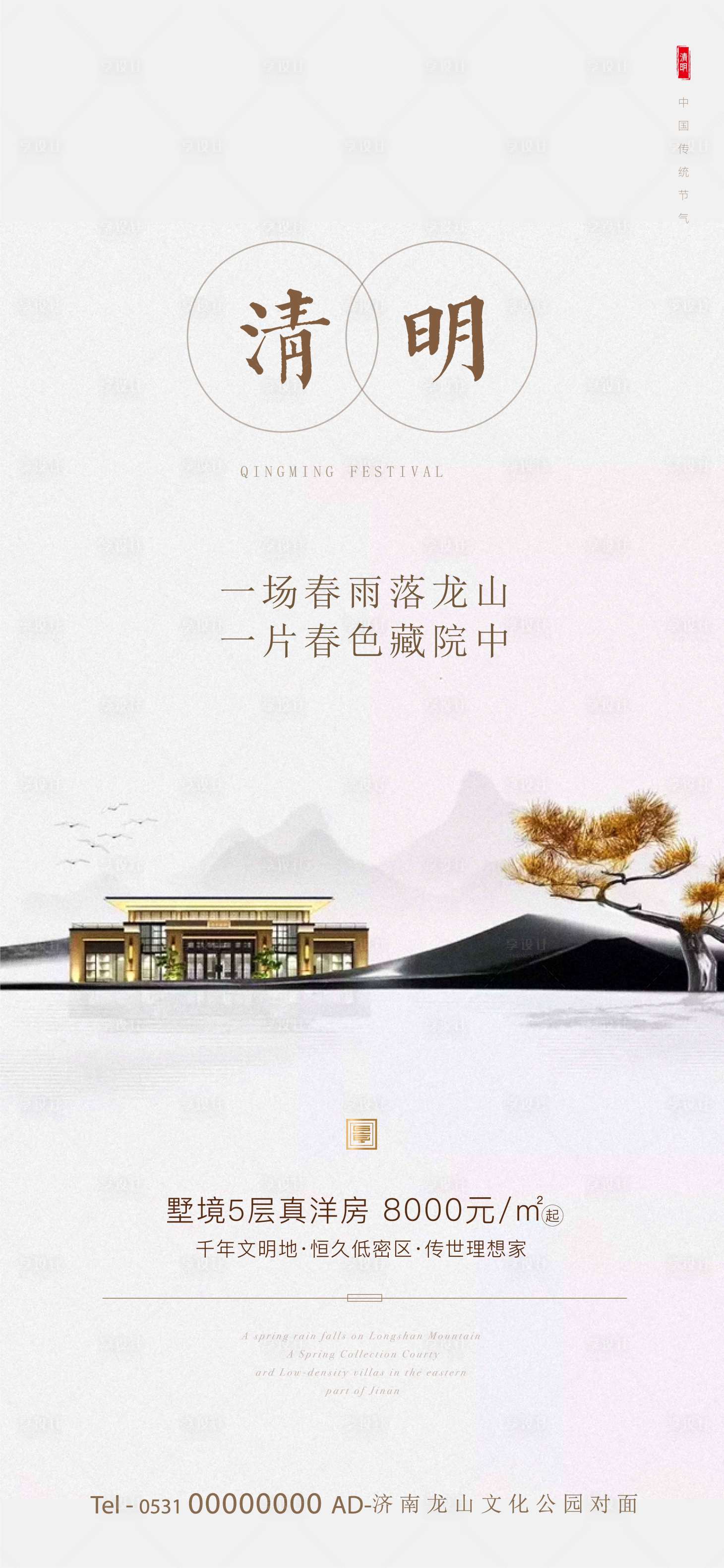 源文件下載【享設計】搜索編號：11620002422262735【房地產(chǎn)新中式清明飛機稿】