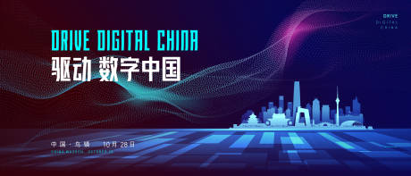 源文件下载【享设计】搜索编号：17290002143338427【 驱动数字中国主视觉展板】