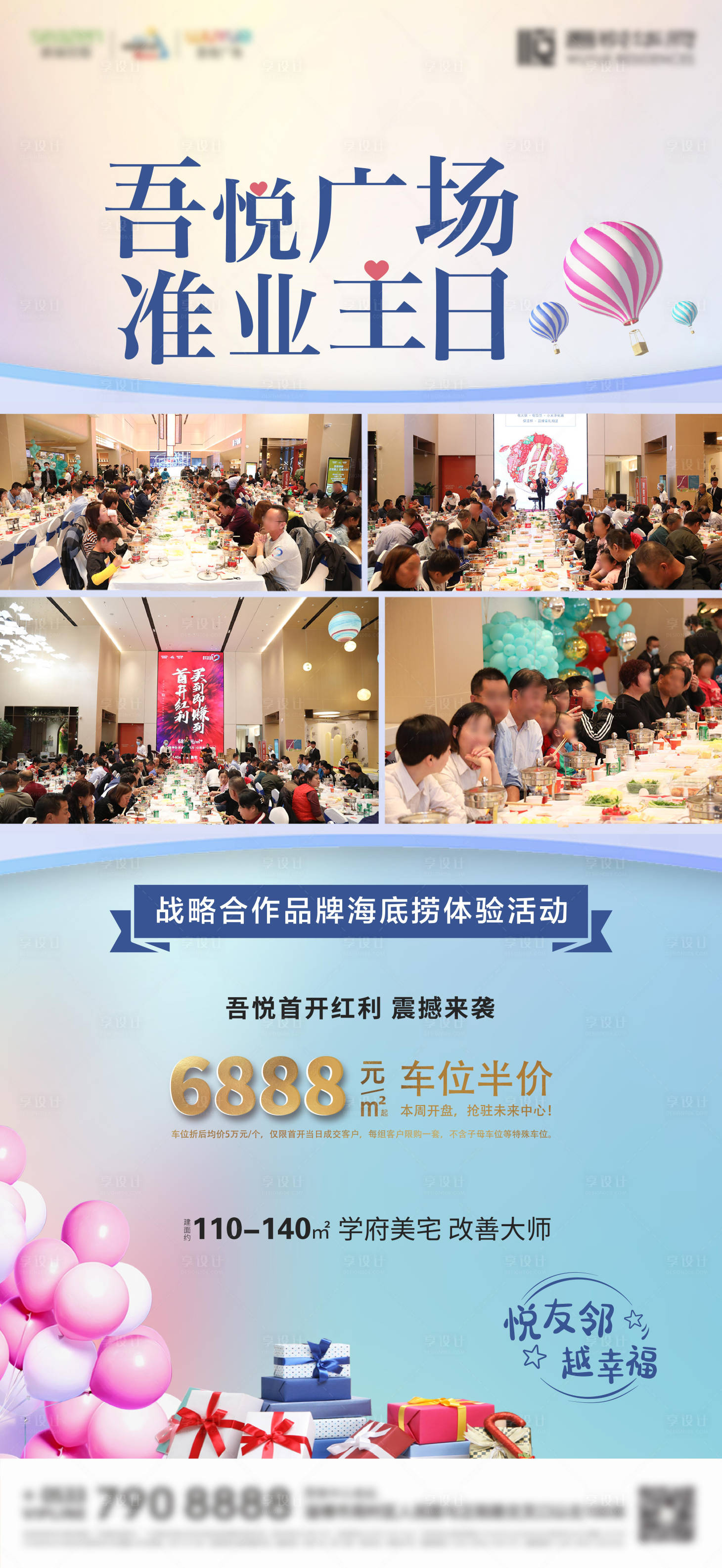 源文件下載【享設(shè)計(jì)】搜索編號(hào)：81780002336549971【地產(chǎn)業(yè)主生日活動(dòng)海報(bào)】