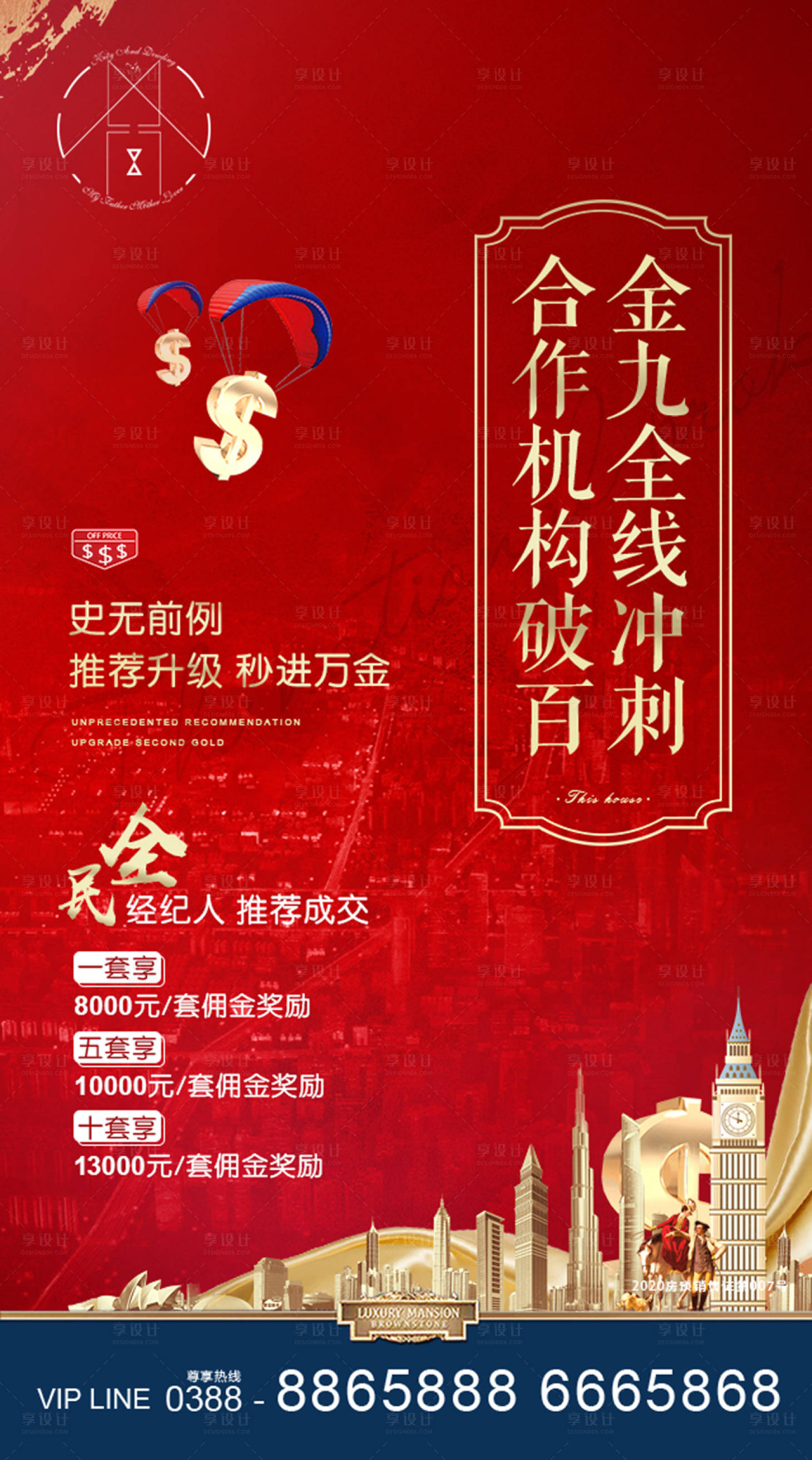 源文件下载【享设计】搜索编号：38880002173117861【地产全民经纪人海报】