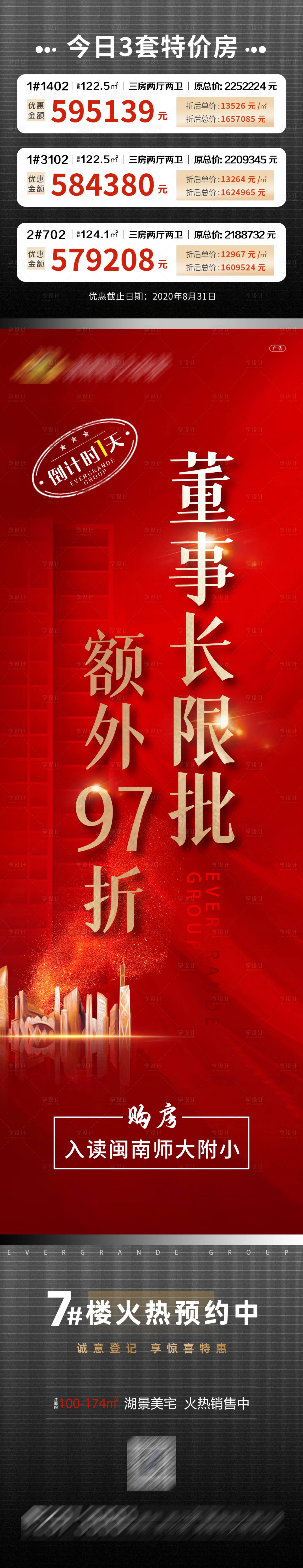 源文件下载【地产红色特价房长图红金海报】编号：87910002134974212