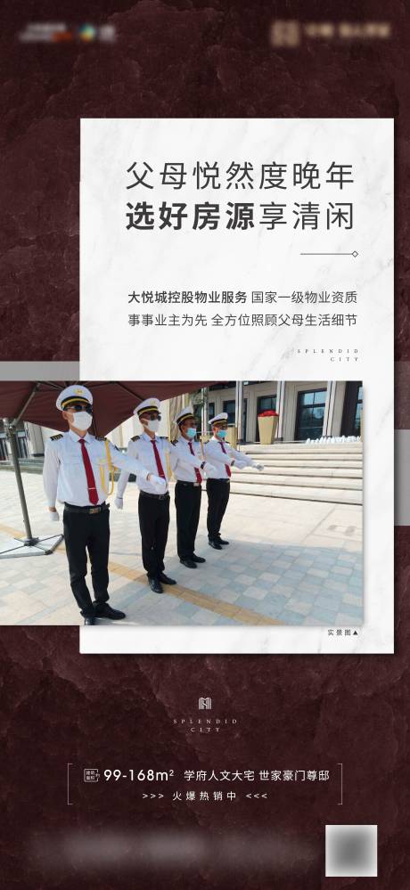 源文件下載【房地產物業配套海報】編號：60810002259196980