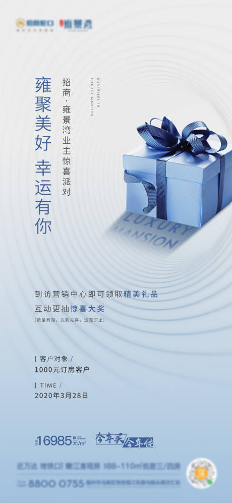 源文件下载【房地产礼品海报】编号：34070002225128817