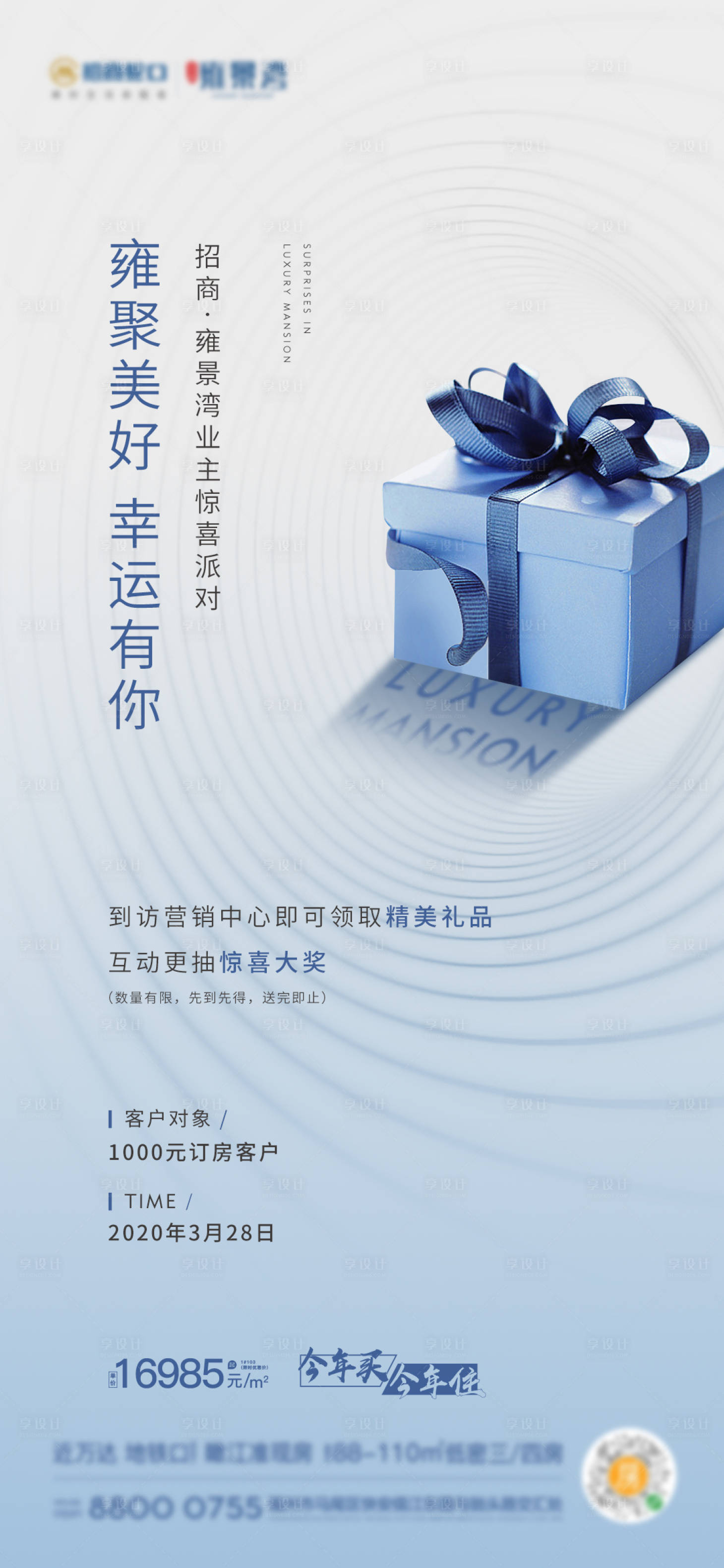 源文件下載【享設計】搜索編號：34070002225128817【房地產禮品海報】