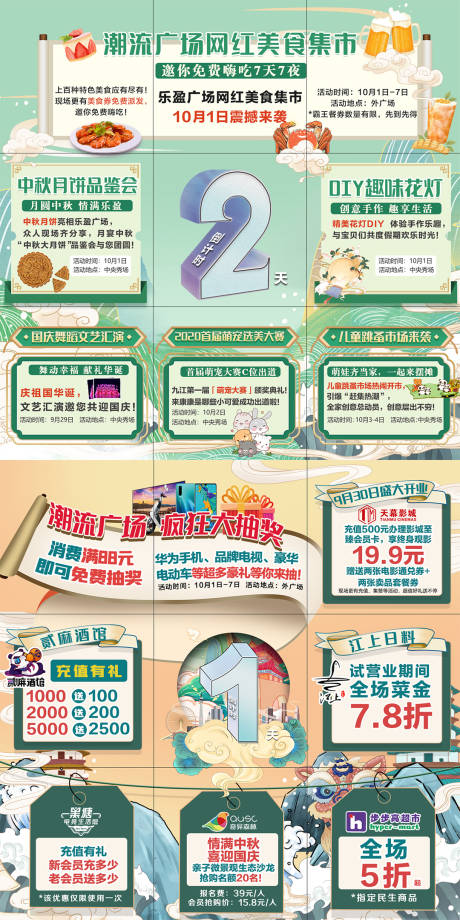 源文件下載【享設計】搜索編號：64550002300581761【國潮美食九宮格倒計時海報】