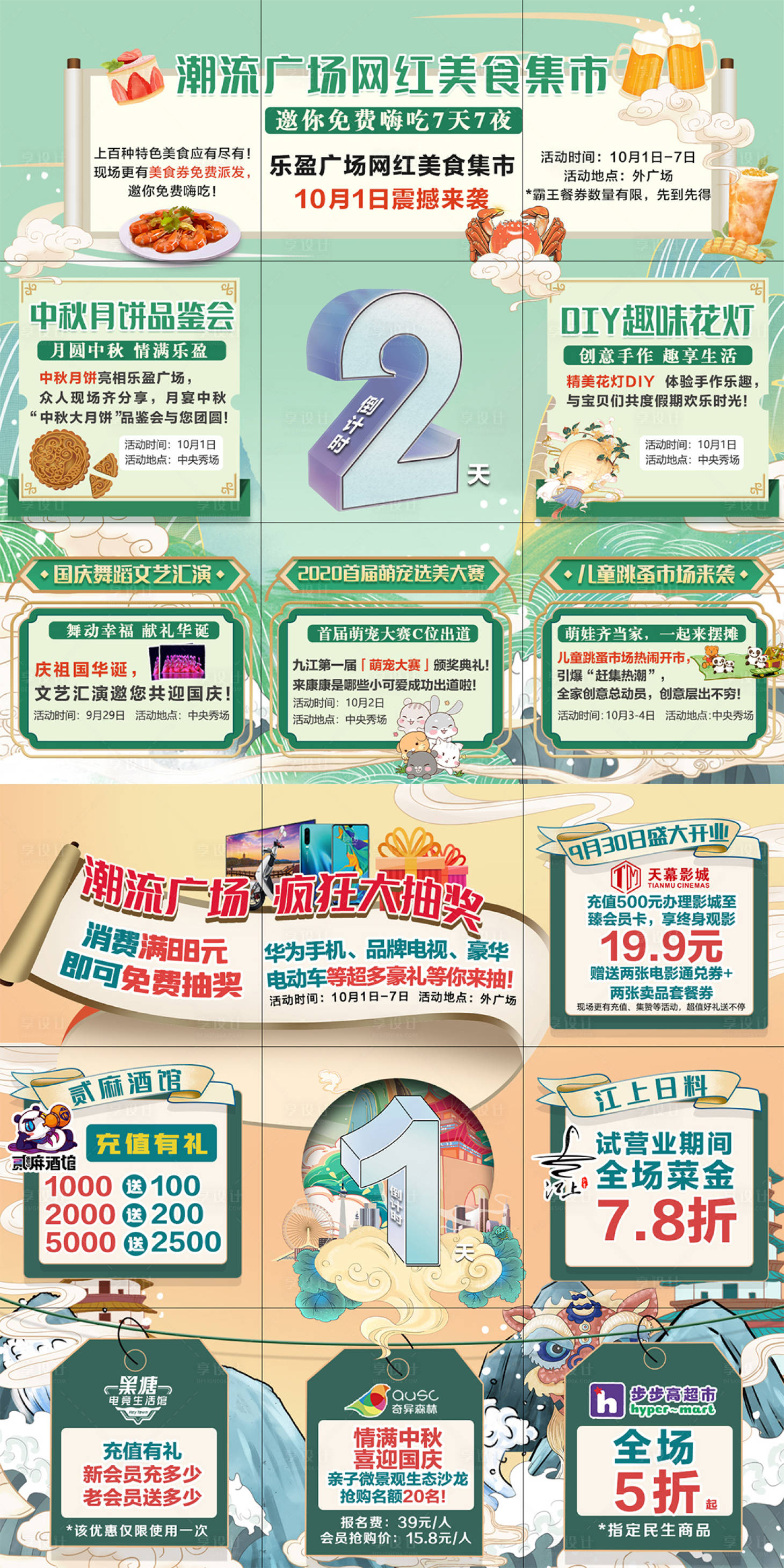 源文件下载【享设计】搜索编号：64550002300581761【国潮美食九宫格倒计时海报】
