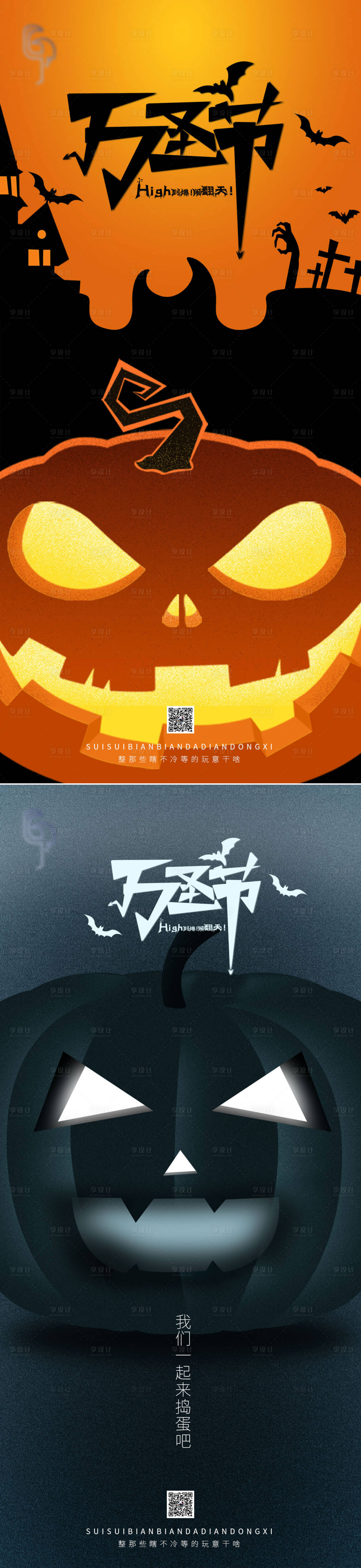 源文件下載【萬圣節系列海報】編號：93400002329425551