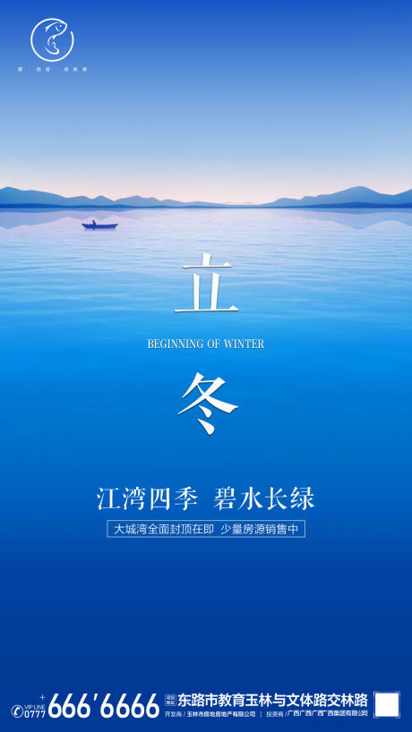 源文件下载【地产立冬海报】编号：81200002268272416