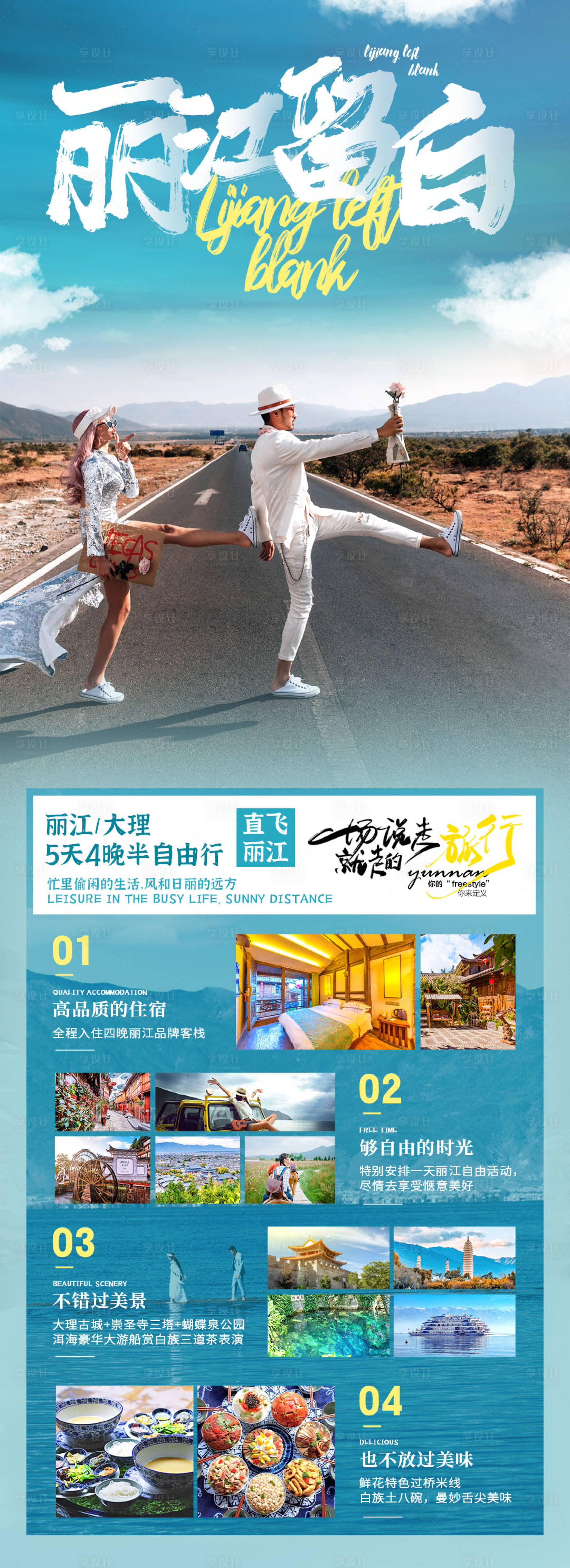 源文件下载【享设计】搜索编号：21620002282217801【云南旅游长图海报】