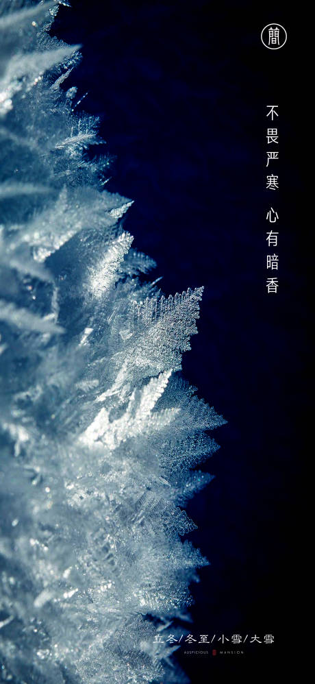 源文件下载【享设计】搜索编号：67370002360343894【立冬节气海报】