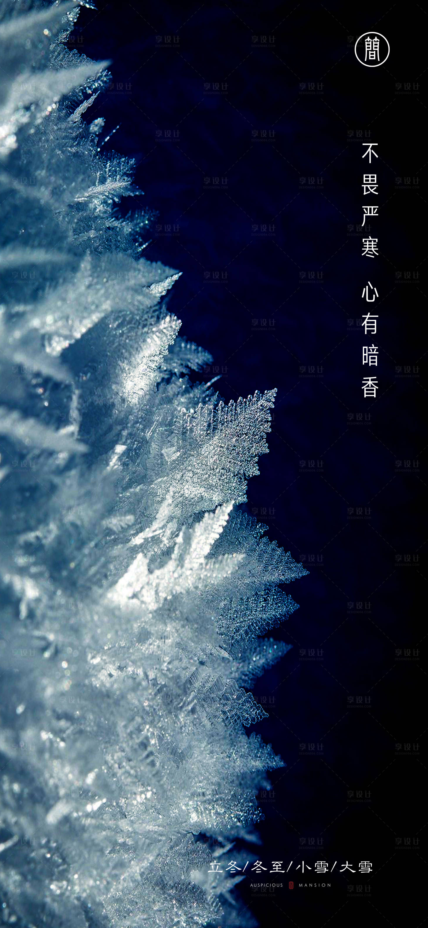 源文件下载【享设计】搜索编号：67370002360343894【立冬节气海报】