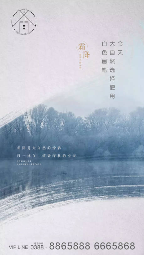 源文件下载【享设计】搜索编号：55270002162275946【霜降节气移动端海报】