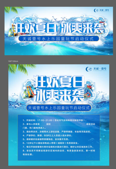 源文件下載【享設(shè)計(jì)】搜索編號(hào)：36670002274541621【地產(chǎn)夏日水上樂(lè)園活動(dòng)展板】