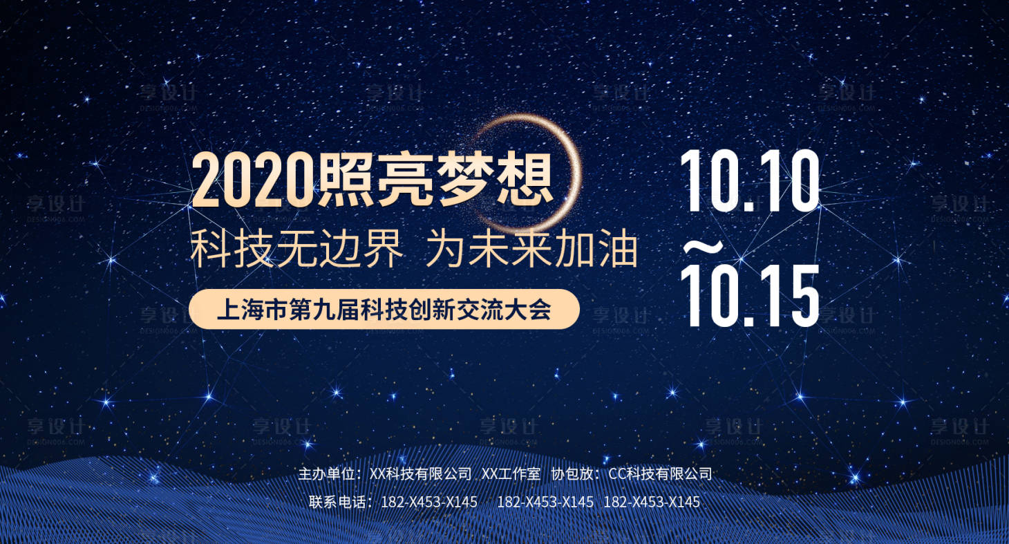 源文件下载【科技活动背景板】编号：87460002287719330