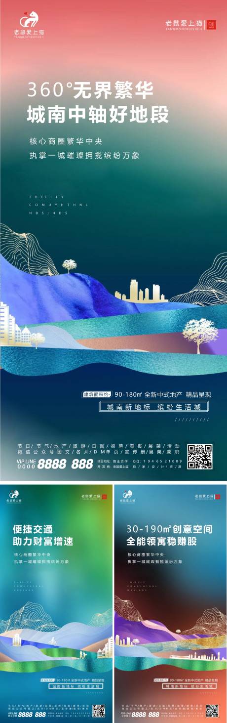源文件下载【商业地产渐变系列海报】编号：79150002149422718