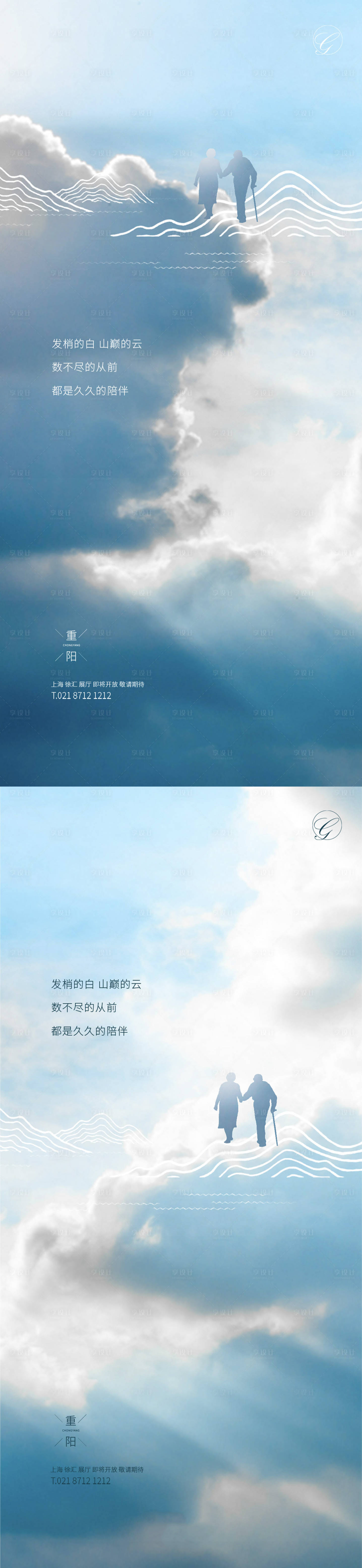源文件下载【享设计】搜索编号：59130002176258289【重阳云系列】