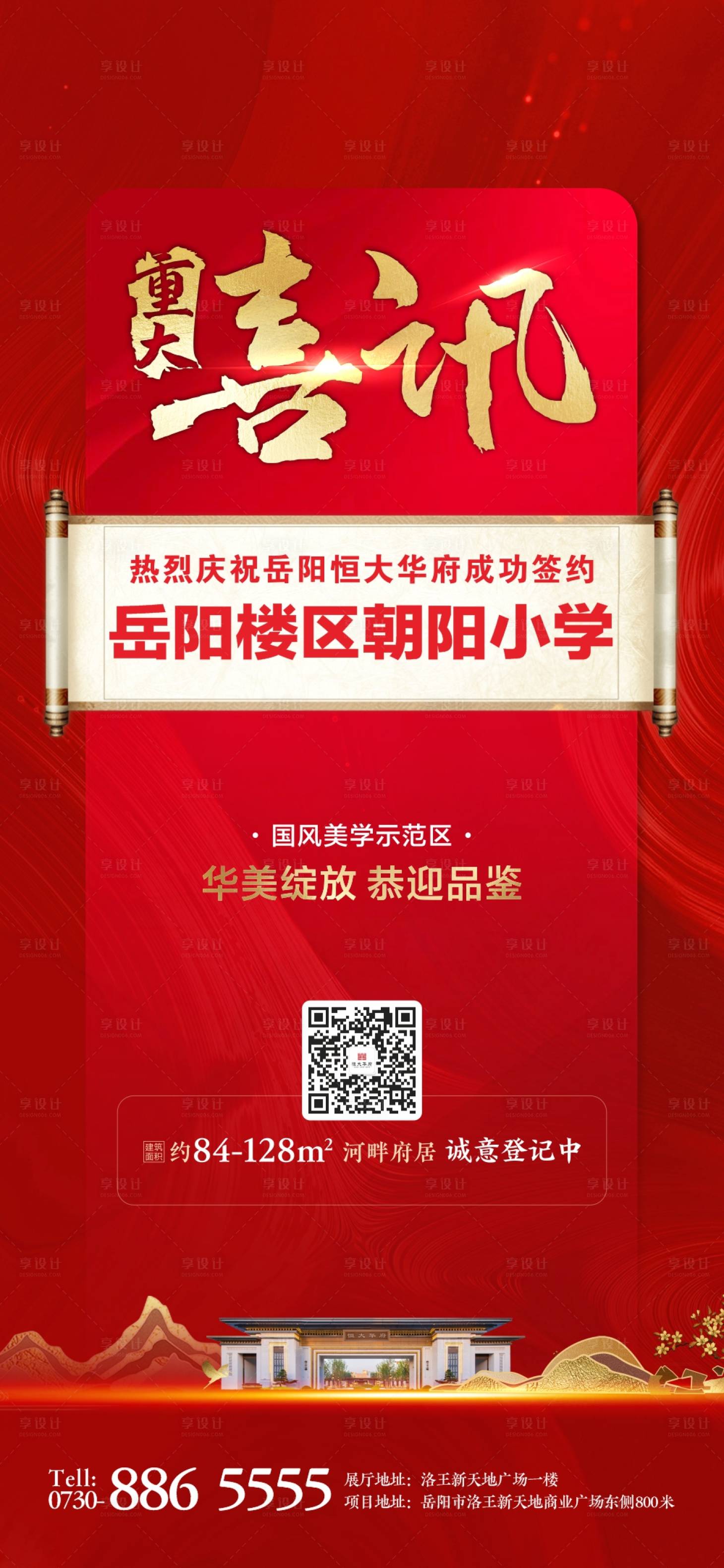 源文件下载【享设计】搜索编号：58460002276961143【地产特大喜讯海报】