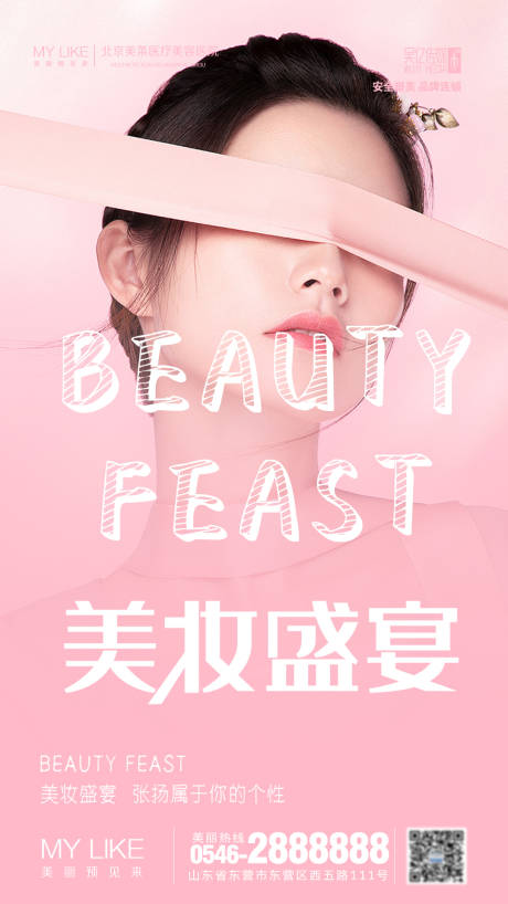 源文件下载【美妆人物移动端海报】编号：23180002157312683