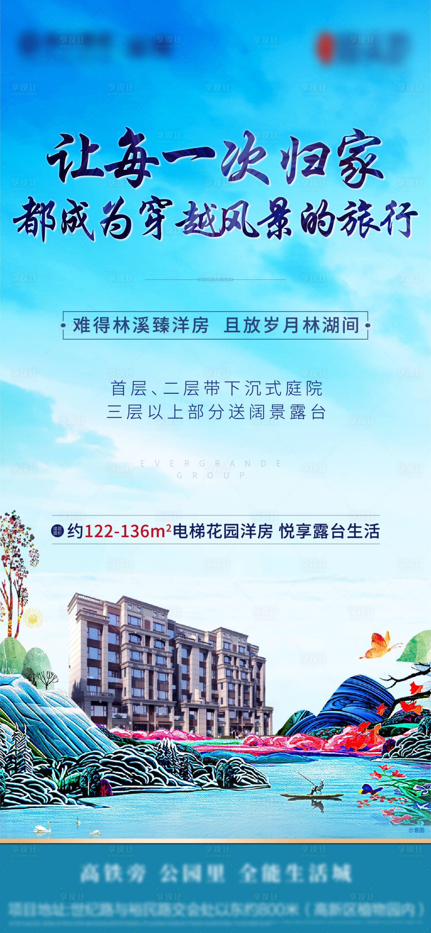 源文件下載【享設(shè)計(jì)】搜索編號(hào)：96760002164855530【地產(chǎn)洋房加推刷屏】