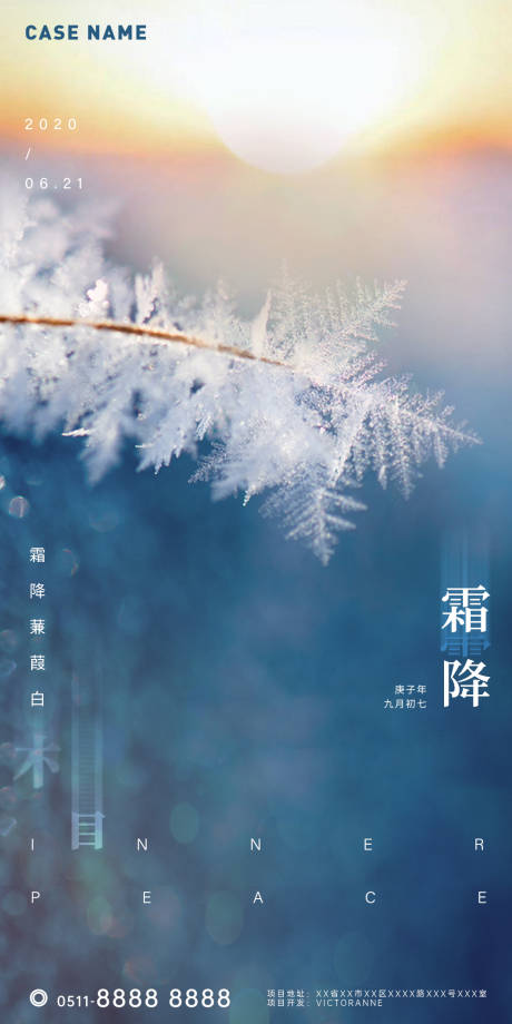 源文件下载【霜降节气刷屏海报】编号：56860002282135666
