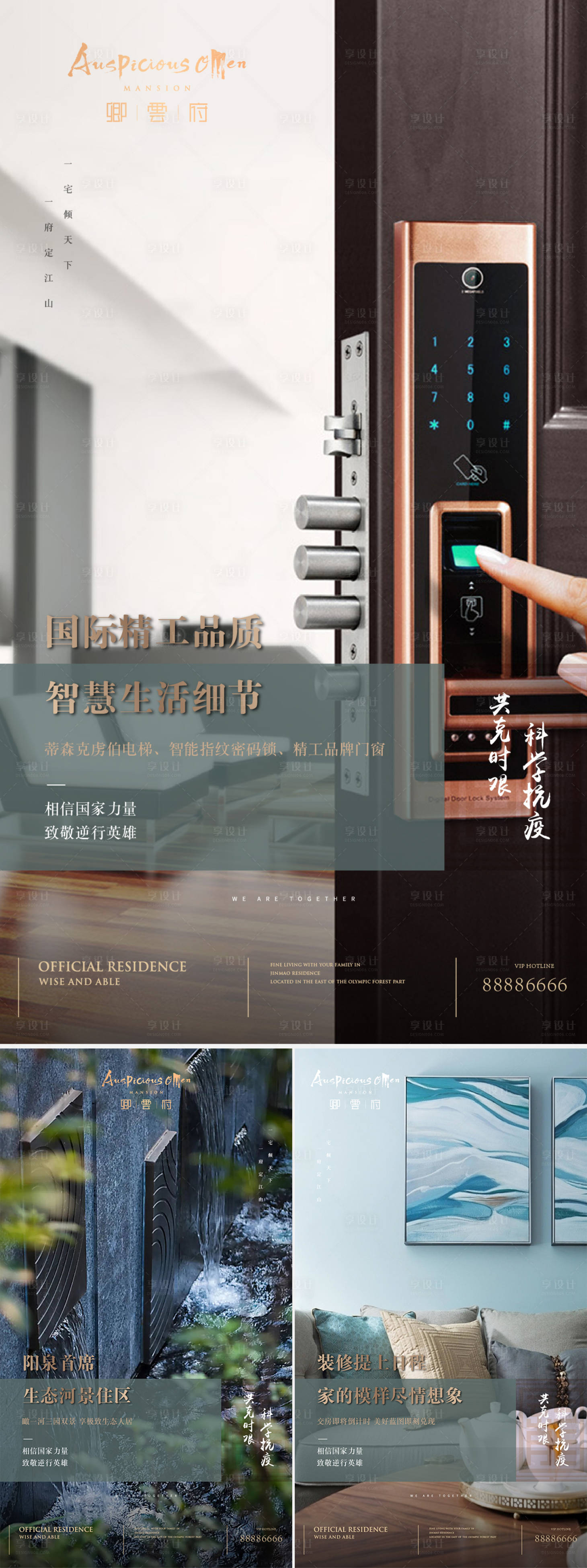 源文件下载【享设计】搜索编号：84380002165242011【房地产卖点价值点系列海报】