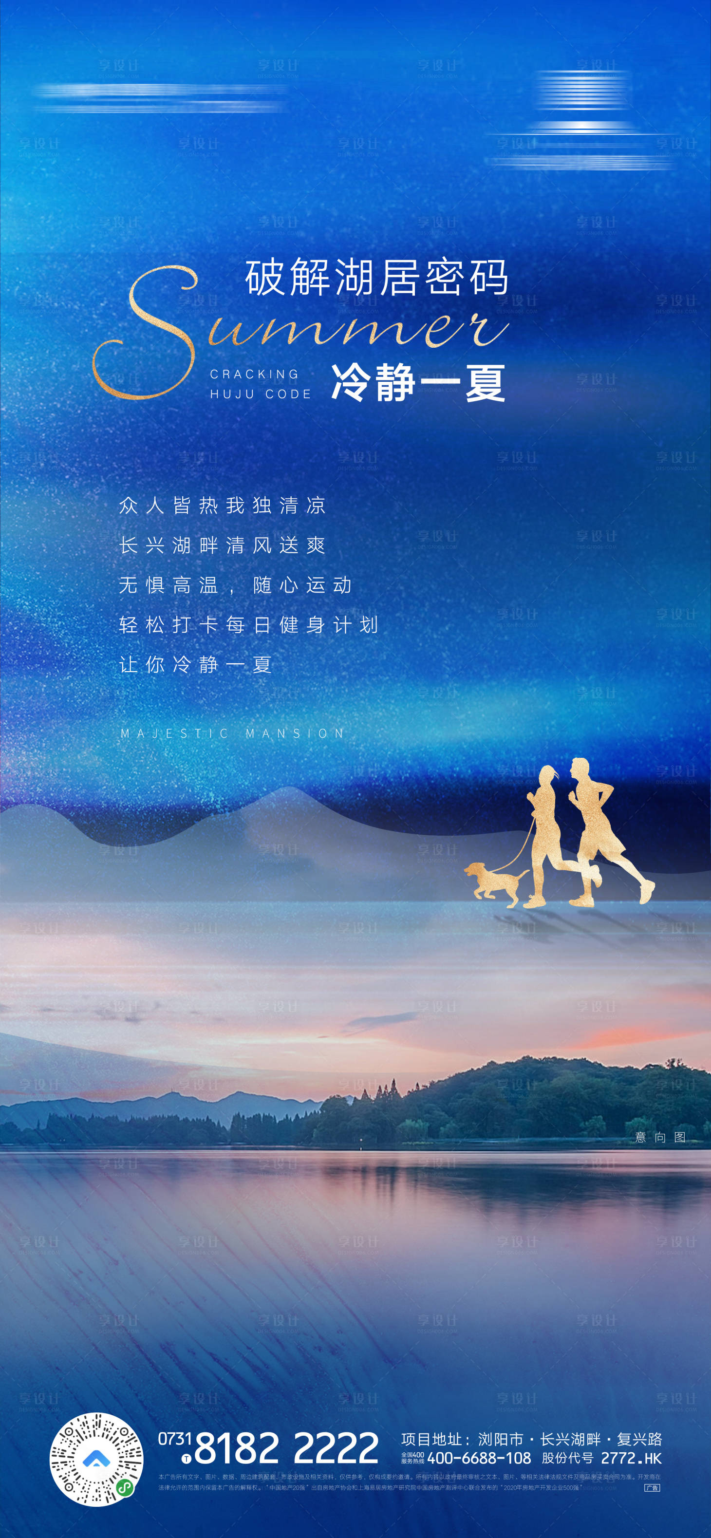 源文件下载【享设计】搜索编号：17420002187066985【地产湖居海报】