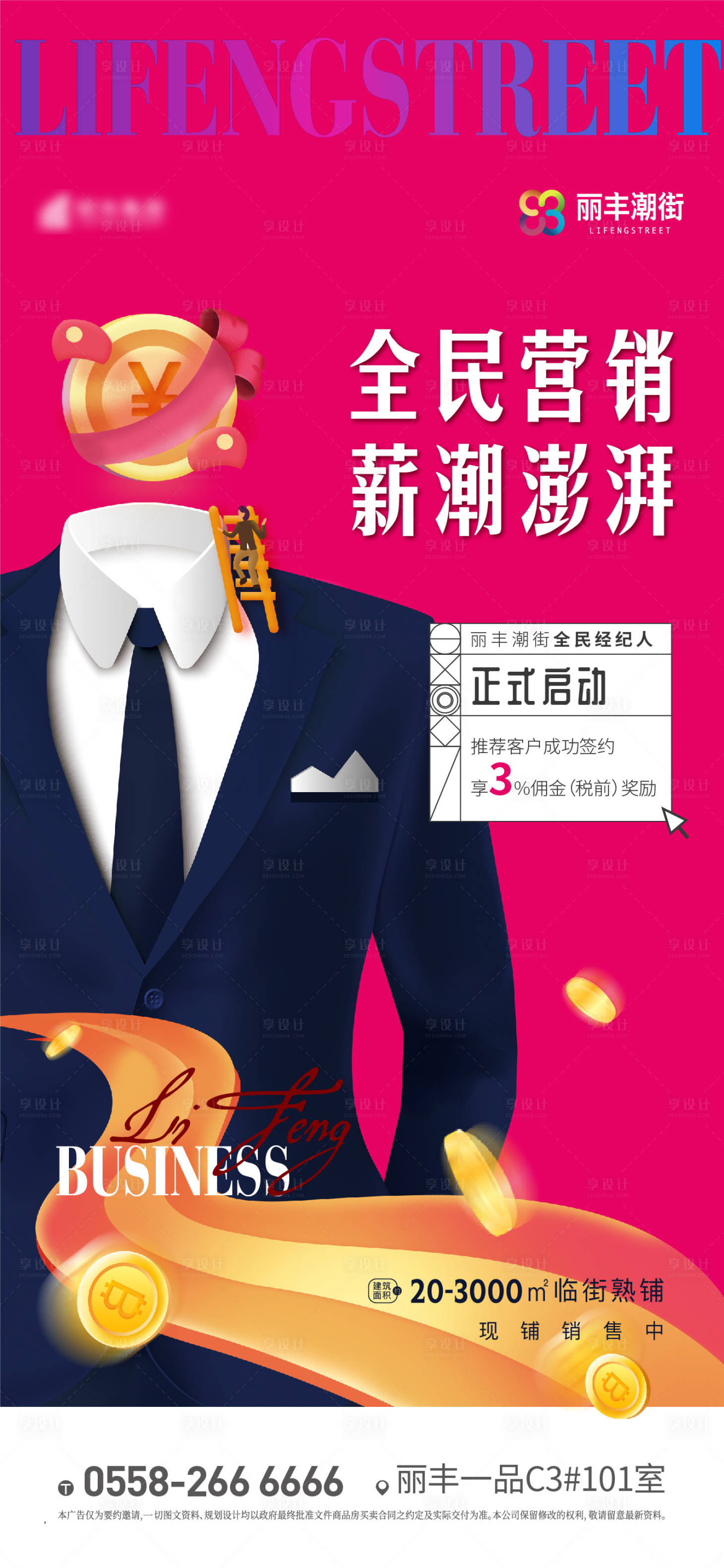源文件下载【享设计】搜索编号：24060002325311475【房地产全民经纪人营销海报】
