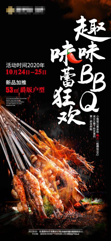 源文件下载【趣味BBQ活动海报】编号：79690002335157013